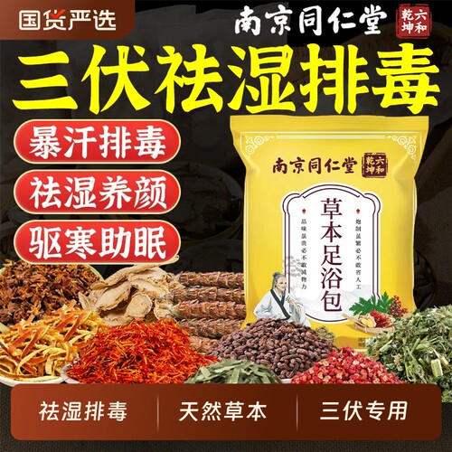 三伏泡脚药包去湿气排毒助睡眠艾草叶花椒生姜驱寒男女足浴包调理