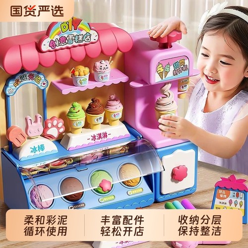 儿童彩泥冰淇淋玩具|115人收藏