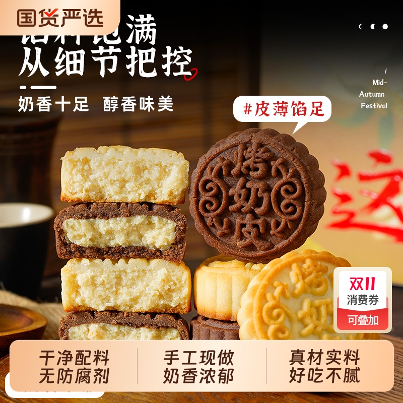 内蒙古风味奶皮子月饼中秋节奶制品手工小吃糕点心奶豆腐奶酥送礼