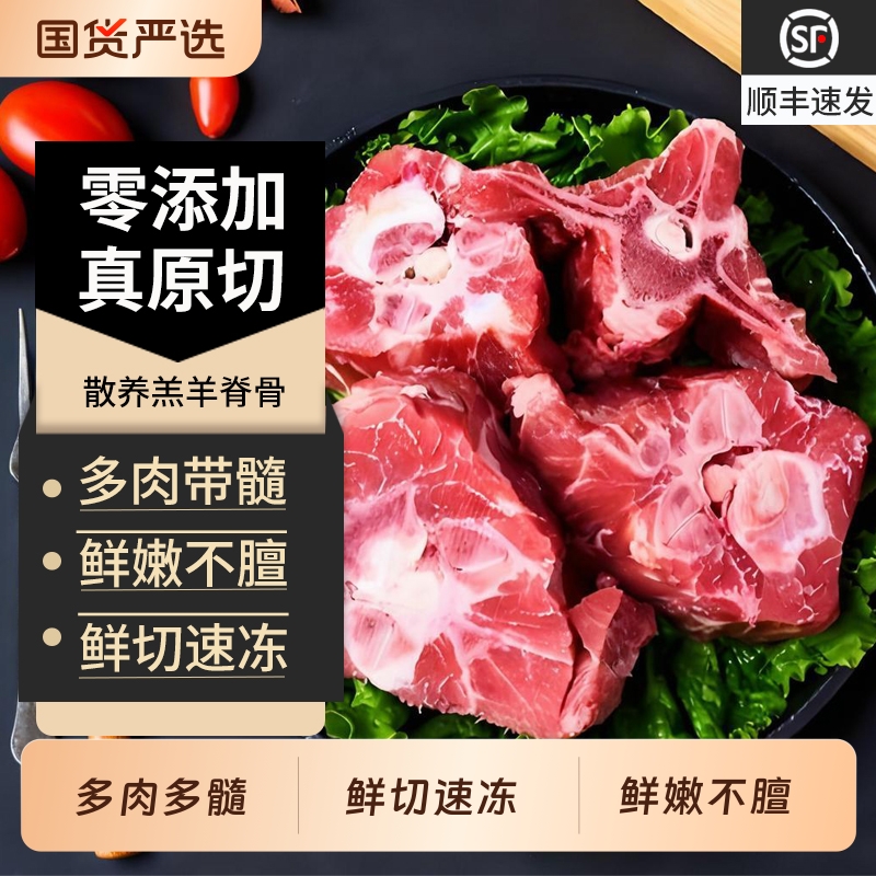 澌梦沅内蒙新鲜带肉羊脊骨羊蝎子