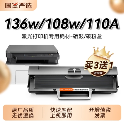 惠普适用136w一体式硒鼓打印机