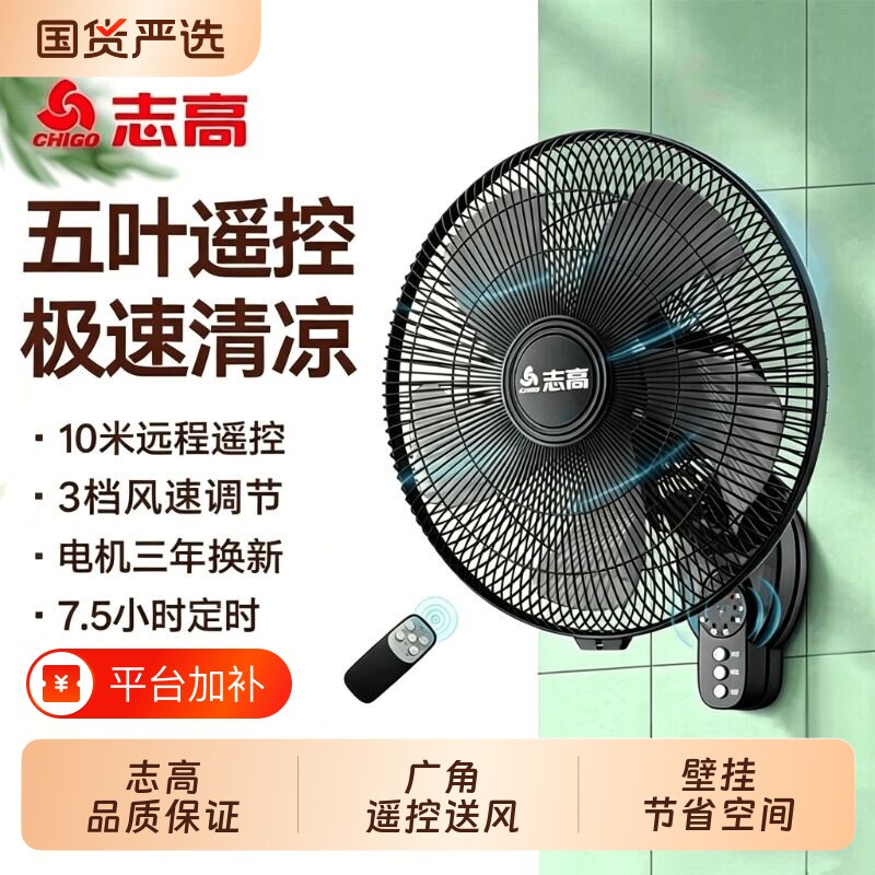 志高壁扇挂墙风扇挂壁式电风扇家用壁挂式工业大风力挂扇遥控塔扇
