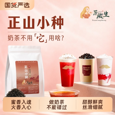 正山小种红茶奶茶轻乳茶专用茶底