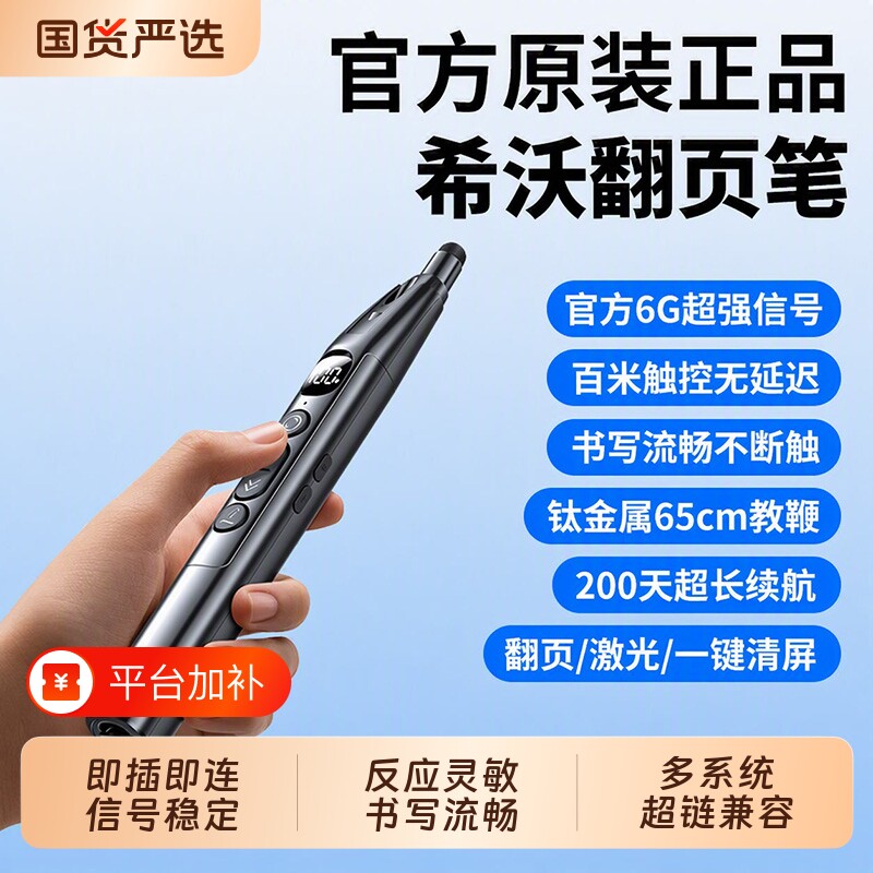 翻页笔官方正品适用希沃白板教师用多功能可触屏书写ppt遥控多媒体教学一体机专用激光教鞭可伸缩上课触控器