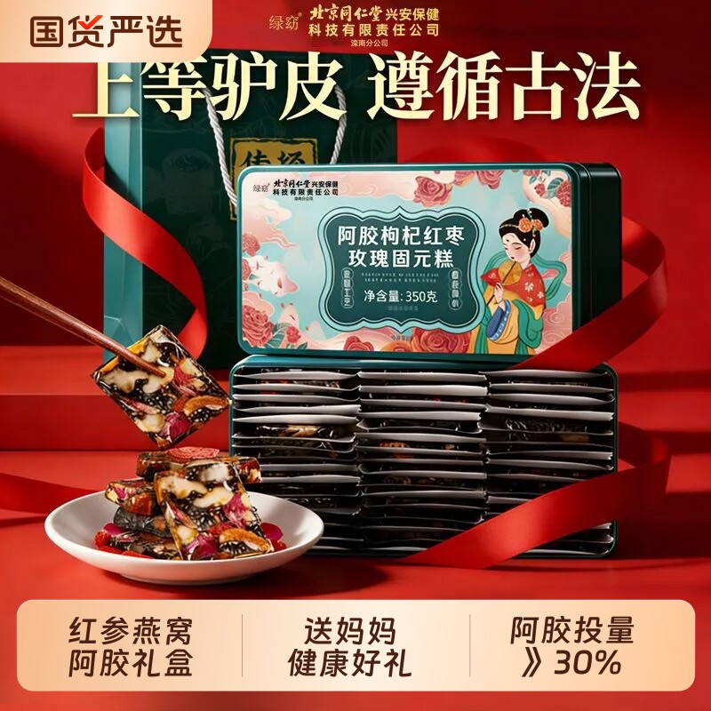 燕窝阿胶糕补气补血正品官方旗舰店母亲节礼盒纯手工营养补品女性