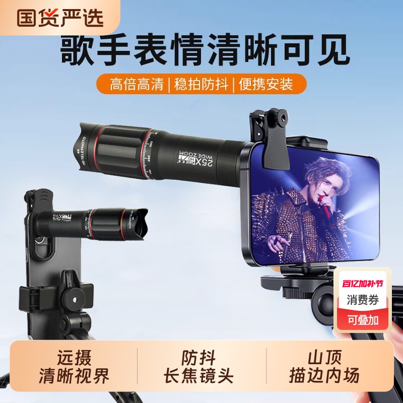 手机望远镜演唱会拍摄神器长焦外置镜头防抖2026新款摄影追星学生拍照辅助专用增距必爆备官方旗舰店