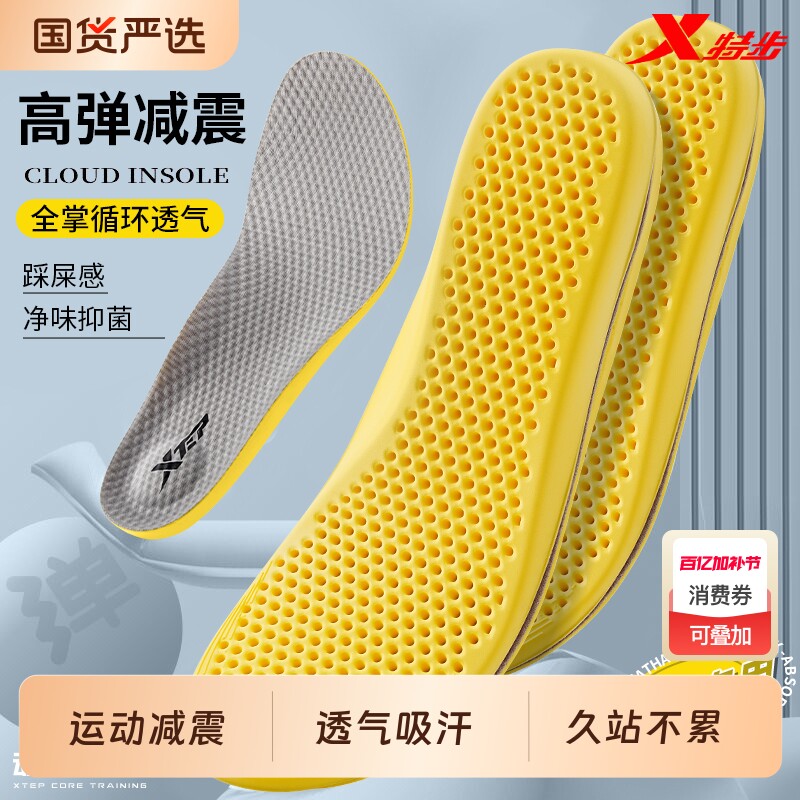 特步动力巢SS运动鞋垫男女款透气7A抗菌吸汗透气减震超软鞋垫蜂窝