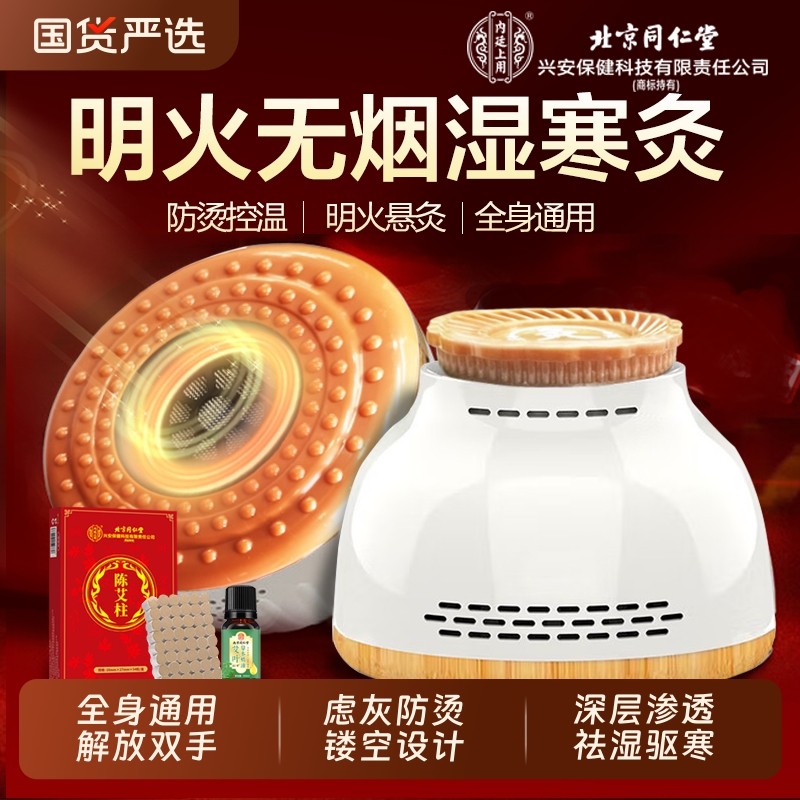 北京同仁堂艾柱艾灸柱无烟新型艾灸盒随身灸家用明火艾灸罐肚脐