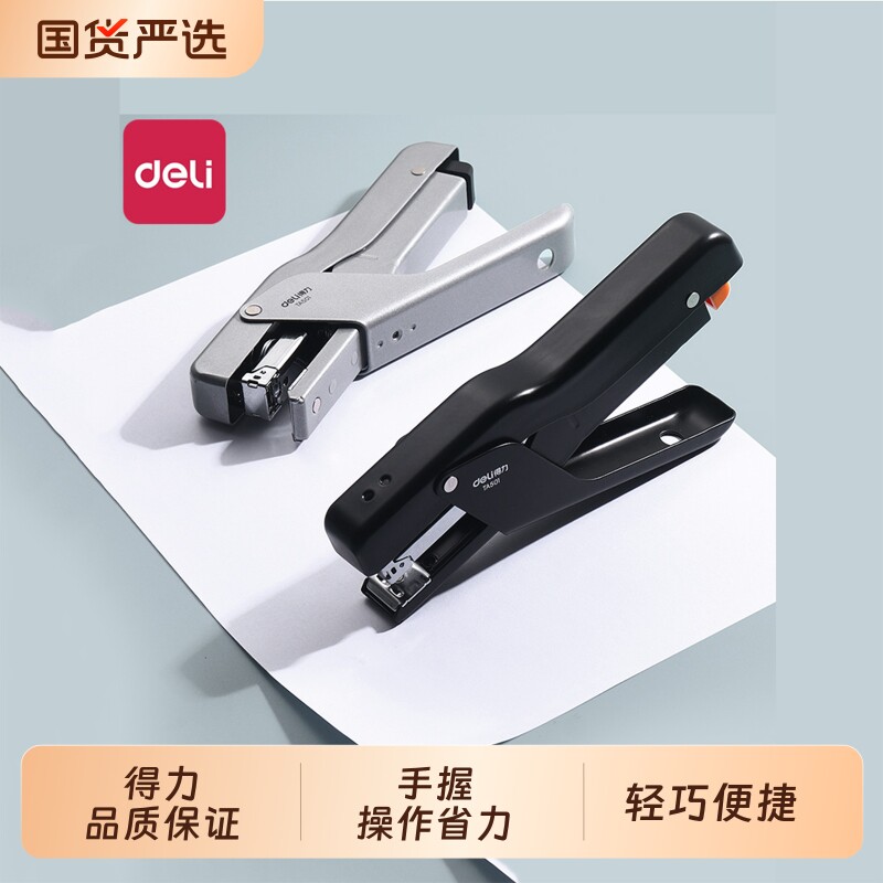 得力手握订书机高效多功能装订器图片
