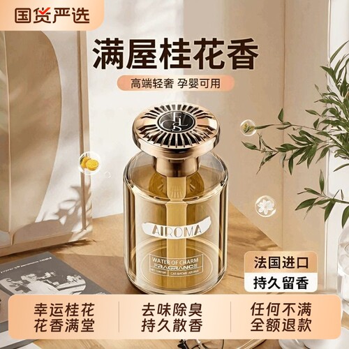 【桂花香薰爆卖】除醛家居香薰