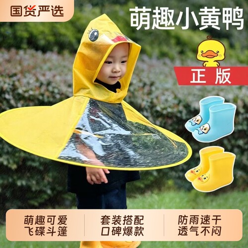 小黄鸭飞碟雨衣套装儿童雨披