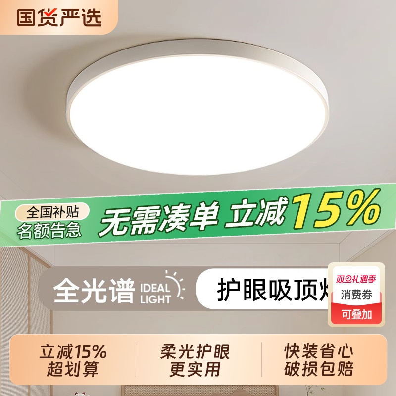 全光谱led吸顶灯卧室2025新款主卧现代简约客厅护眼房间卧室灯具