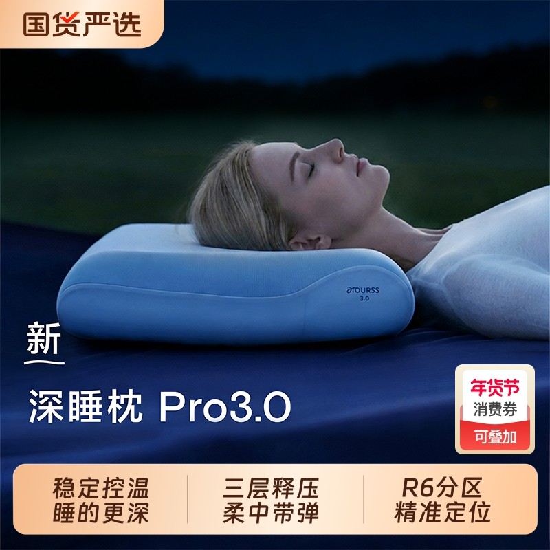 亚境朵生枕头深睡枕Pro3三代酒店同款护颈椎助睡眠记忆棉成人枕芯,床上用品,枕头/枕芯,淘宝优惠券,粉丝福利购,淘宝优惠卷
