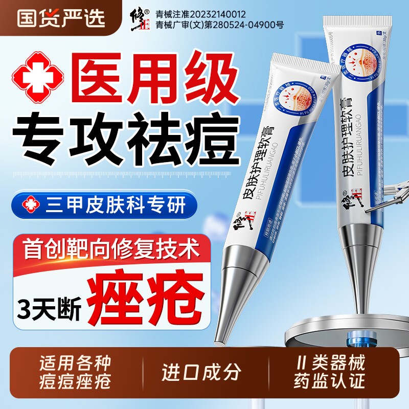 修正痘痘痤疮膜剂医用级玫瑰痤疮凝胶酒糟鼻痘坑痘印粉刺祛痘贴膏