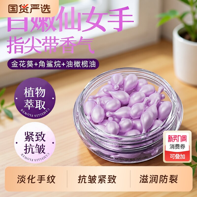 手部次抛精华油滋润补水淡手纹保湿护手霜雪松国货功效护肤不油腻