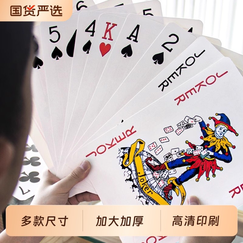超大扑克牌加大加厚抖音同款纸牌16倍创意接亲娱乐聚会休闲大号牌