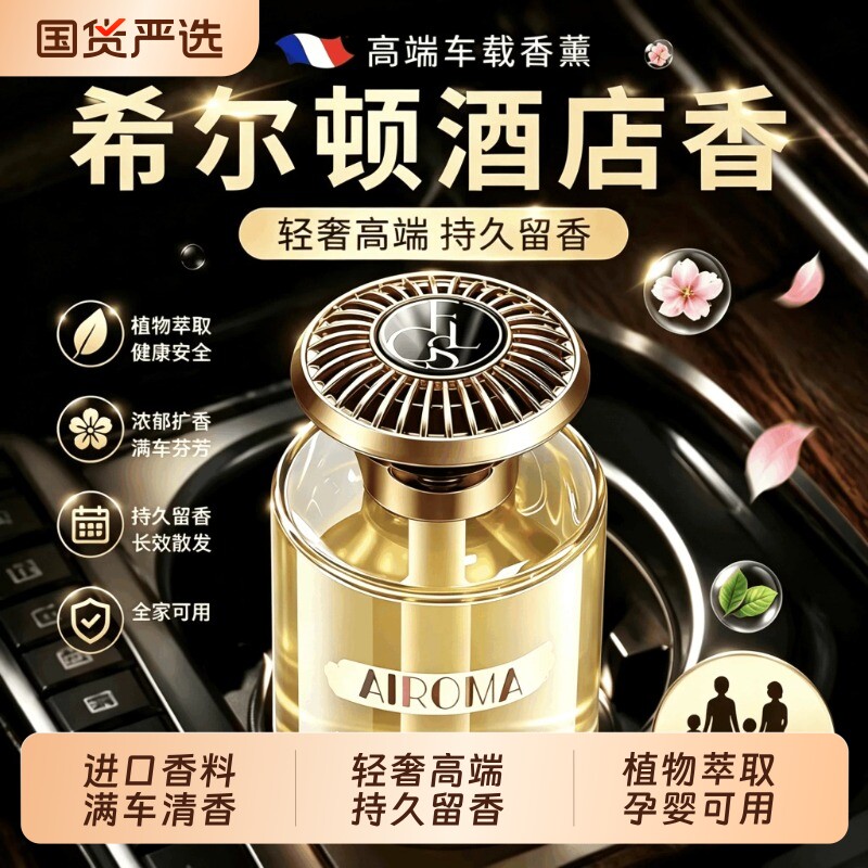 桂花车载香薰2026新款高级香水图片