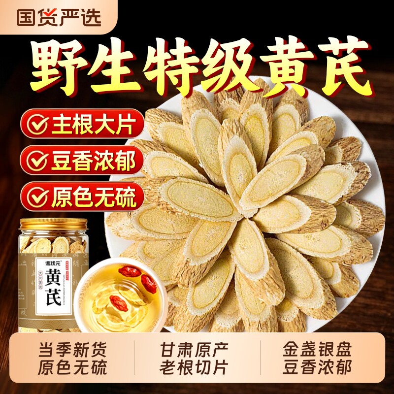 甘肃野生黄芪大片500g克特级中药材正品官方旗舰店配当归党参泡水