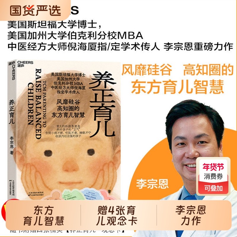 养正育儿 李宗恩 中医经方大师倪海厦学术传人东方育儿智慧养育身心健康孩子底层逻辑育儿百科全书父母观念告别焦虑书籍湛庐文化,书籍/杂志/报纸,育儿百科,淘宝优惠券,粉丝福利购,淘宝优惠卷