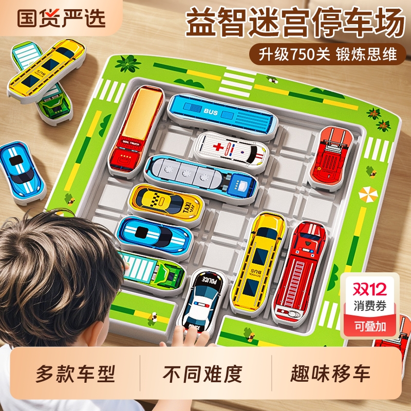 超多关卡华容道&磁吸益智解题