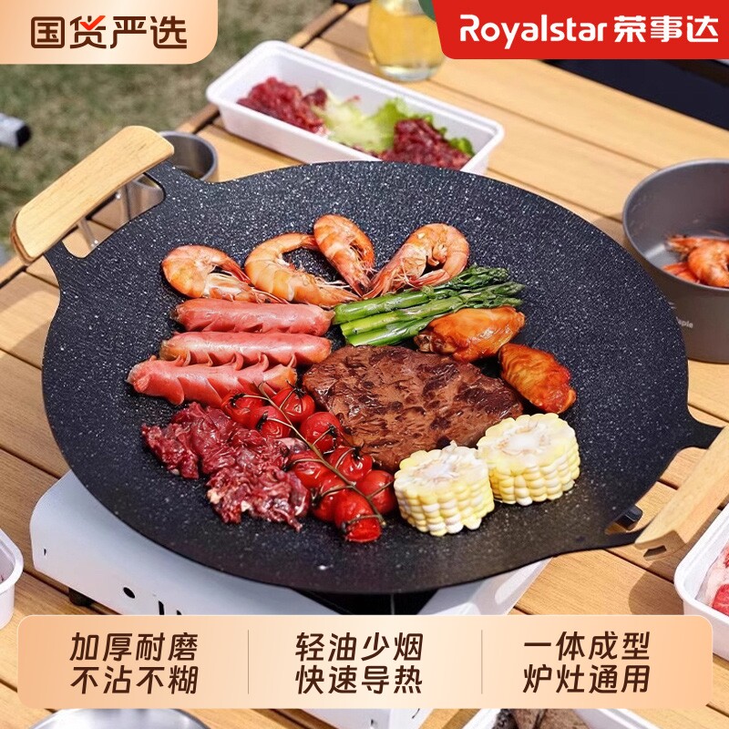 荣事达户外麦饭石烧烤盘家用电磁炉铁板烧煎盘可明火韩式烤肉专用