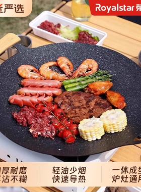 荣事达户外麦饭石烧烤盘家用电磁炉铁板烧煎盘可明火韩式烤肉专用