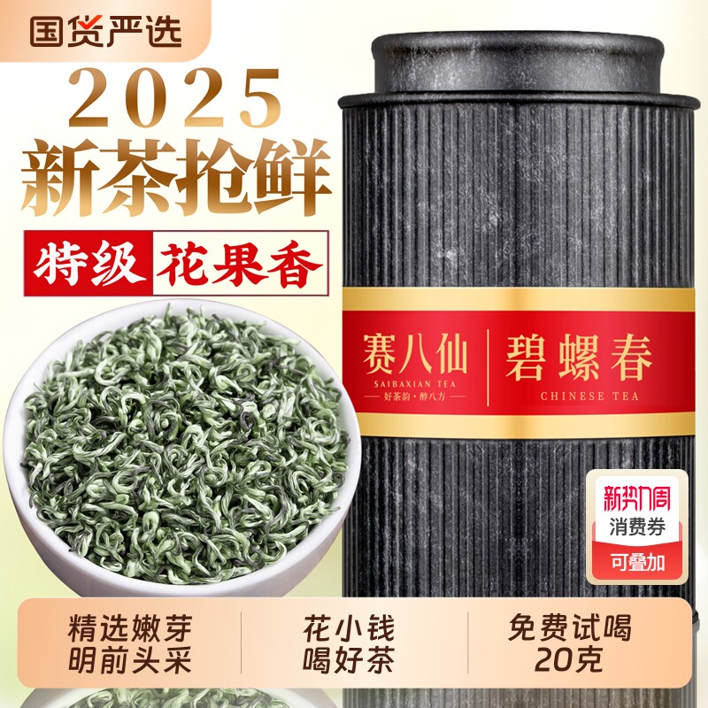 明前碧螺春2025新茶原产苏州绿茶官方旗舰店正品特级3A嫩芽春茶