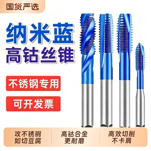 镀钛不锈钢专用丝锥|千人加购