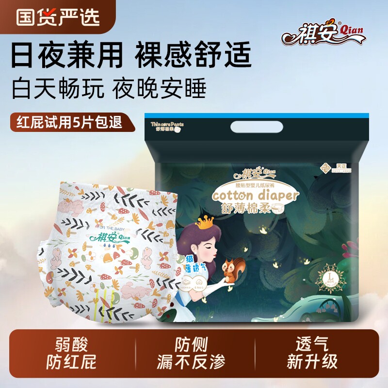 祺安丛林系列新生儿男女宝宝超薄透气纸尿裤拉拉裤柔软山茶花低敏