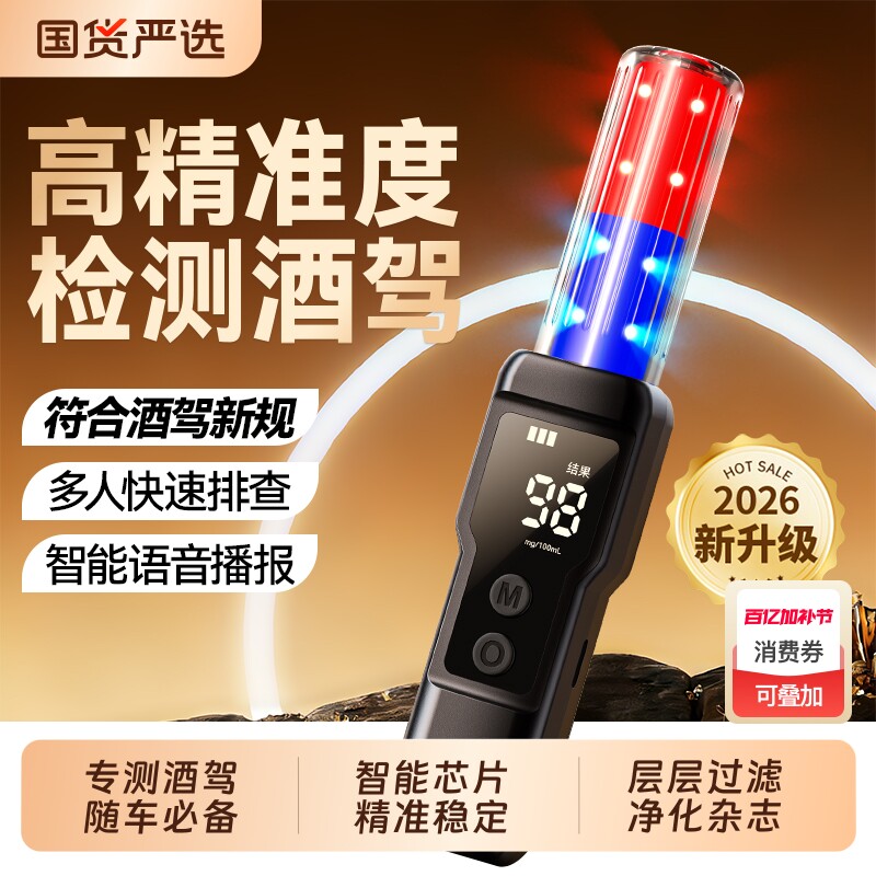 酒精测试仪检测仪吹气测量仪查酒驾验酒器高精度灵敏家用车用认证