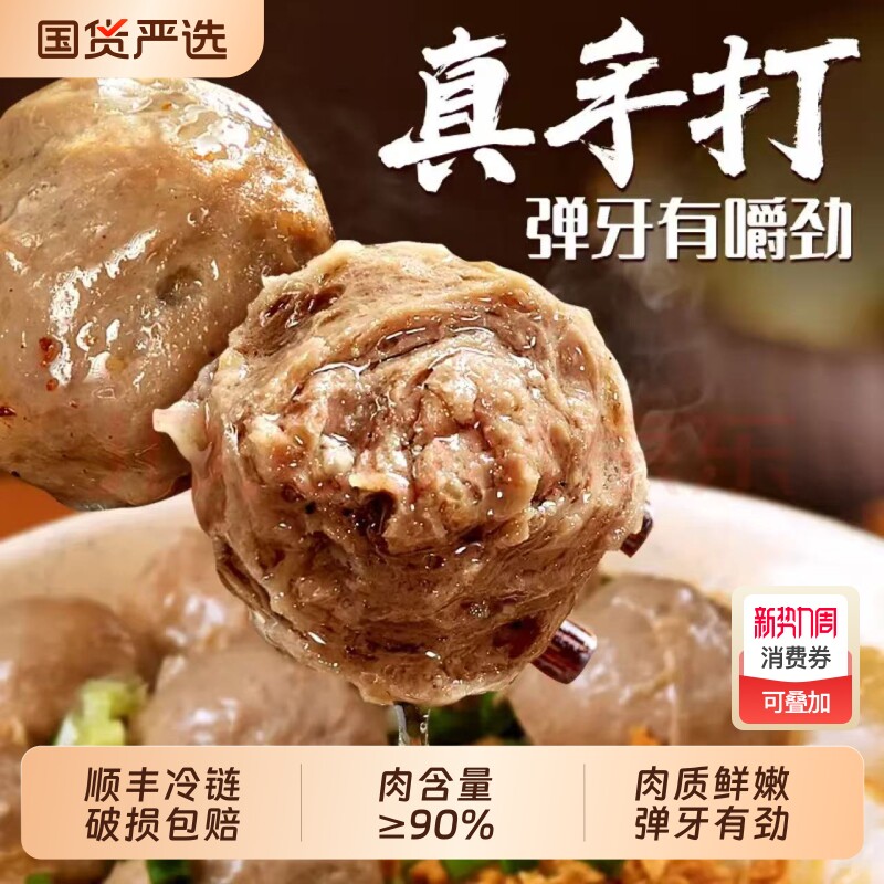 乐到正宗潮汕牛肉丸牛筋丸特产手打火锅丸麻辣烫火锅食材丸子500g