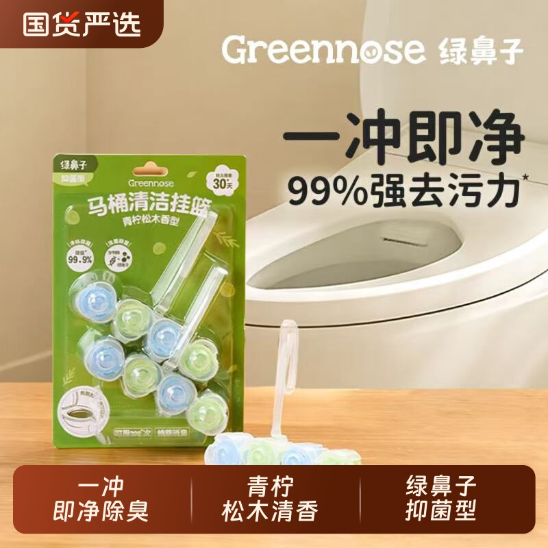 绿鼻子马桶挂篮挂球清洁剂厕所泡泡除臭去异味留香洁厕灵冲水除味