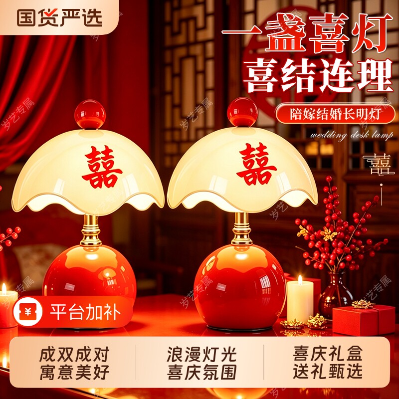 陪嫁长明灯结婚台灯婚房床头灯一对喜灯酒红色送新人新婚礼物婚礼