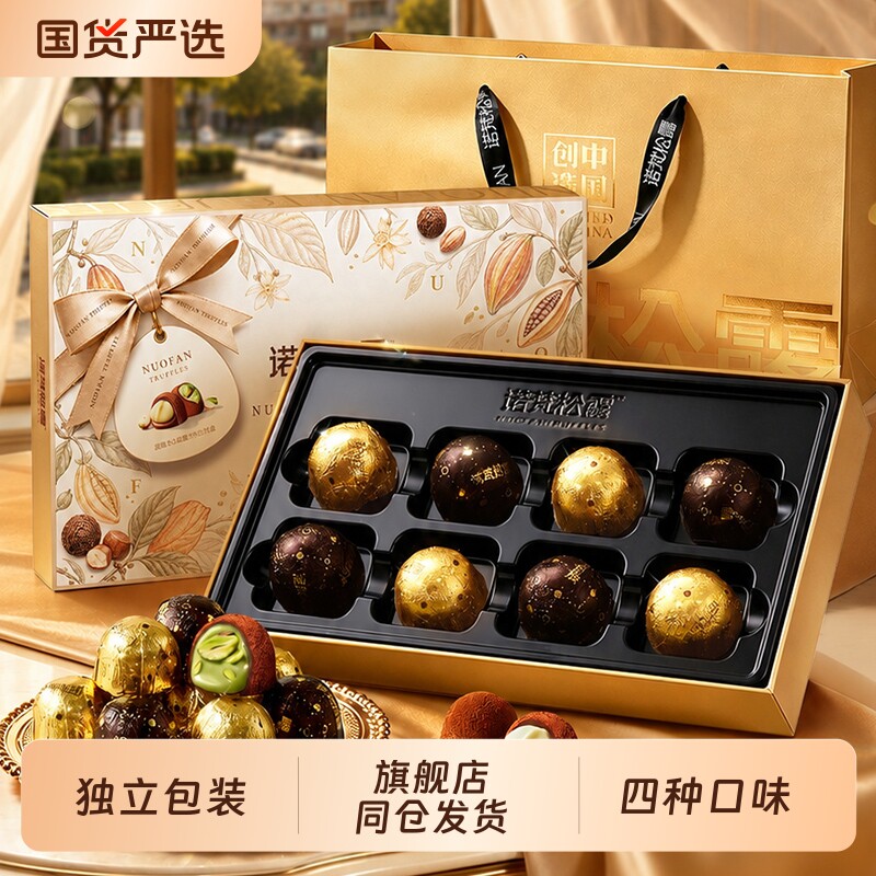 诺梵松露巧克力教师节礼盒送老师七夕情人节礼物（代可可脂）图片