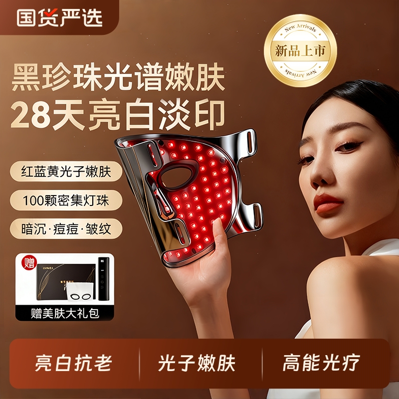 光子嫩肤仪面罩美容仪家用面部面膜仪脸部美容仪器光谱抗衰红光