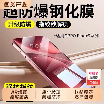 适用OPPOfindx9pro钢化膜FindX8/ulta全屏钢化玻璃覆盖手机膜8/7/6/5康宁膜4/3/2新款5k防爆Reno13/14Pro防摔