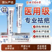 北京同仁堂祛疤膏除去修复疤痕硅酮凝胶医用烧烫伤增生手术剖腹产
