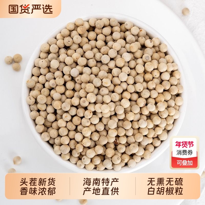 正宗海南白胡椒粒粉官方旗舰店家用增香调味料品商用批发带研磨器