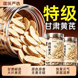 黄芪正宗中草药材北芪片泡水无硫正品甘肃岷县黄芪500g官方旗舰店