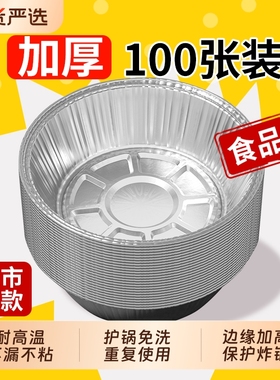 空气炸锅专用纸锡纸盘食品级食物纸碗烧烤箱烘焙锡箔碗家用锡纸盒