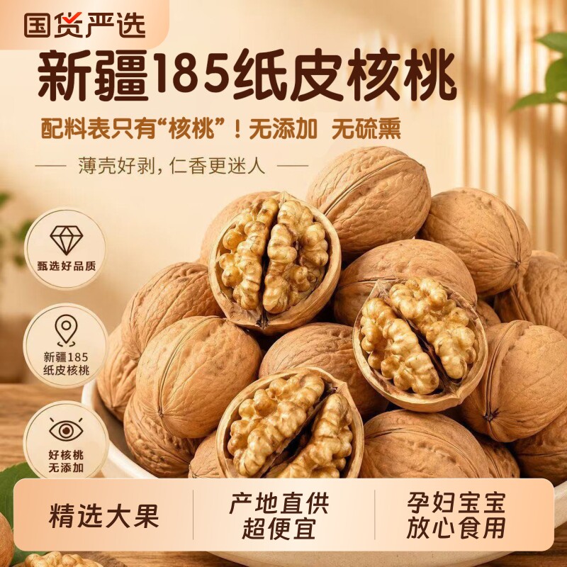 新疆纸皮核桃阿克苏新货特产薄如纸孕妇正宗原味生核桃仁坚果零食图片