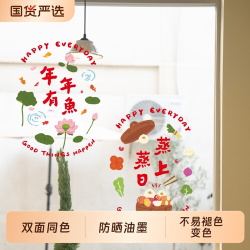 马年窗花2026新款静电贴玻璃门贴