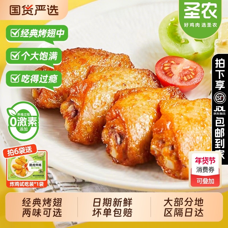 圣农嘟嘟翅奥尔良热辣味经典大号烤鸡翅中空气炸锅新鲜冷冻半成品