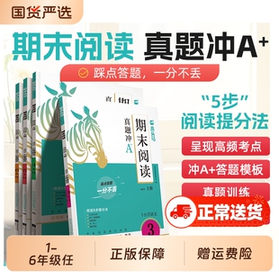 2026木头马阅读力测评一二三四五六年级上册小学语文阅读理解专项训练书训练88篇一本英语课外强化训练100篇人教版高效练习同步