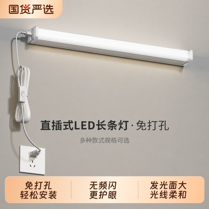 T5插电灯管免打孔直插式LED灯带图片