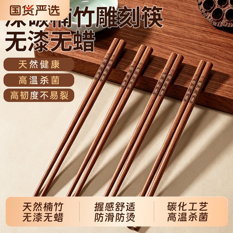 天然碳化楠竹筷子家用高档抗菌防霉2026新款无漆无蜡实木餐具快子图片