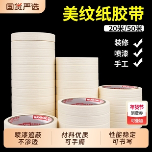 美纹纸胶带批发墙面无痕分色纸美术生专用美缝贴汽车美容装修喷漆遮蔽胶纸外墙划线油漆保护膜纸胶带20/50米
