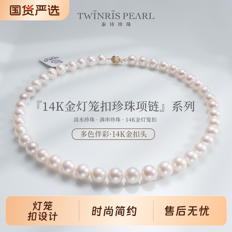 泰诗珍珠灯笼扣淡水珍珠项链自戴送利专属9-10mm