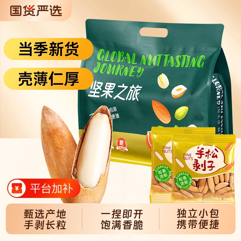 2026新货巴西松子手剥500g独立小包装坚果炒货特产级休闲零食