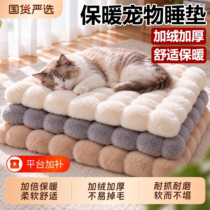 猫窝垫子猫毯子冬季睡觉用宠物猫咪毛毯保暖狗窝冬日加厚兔绒睡眠